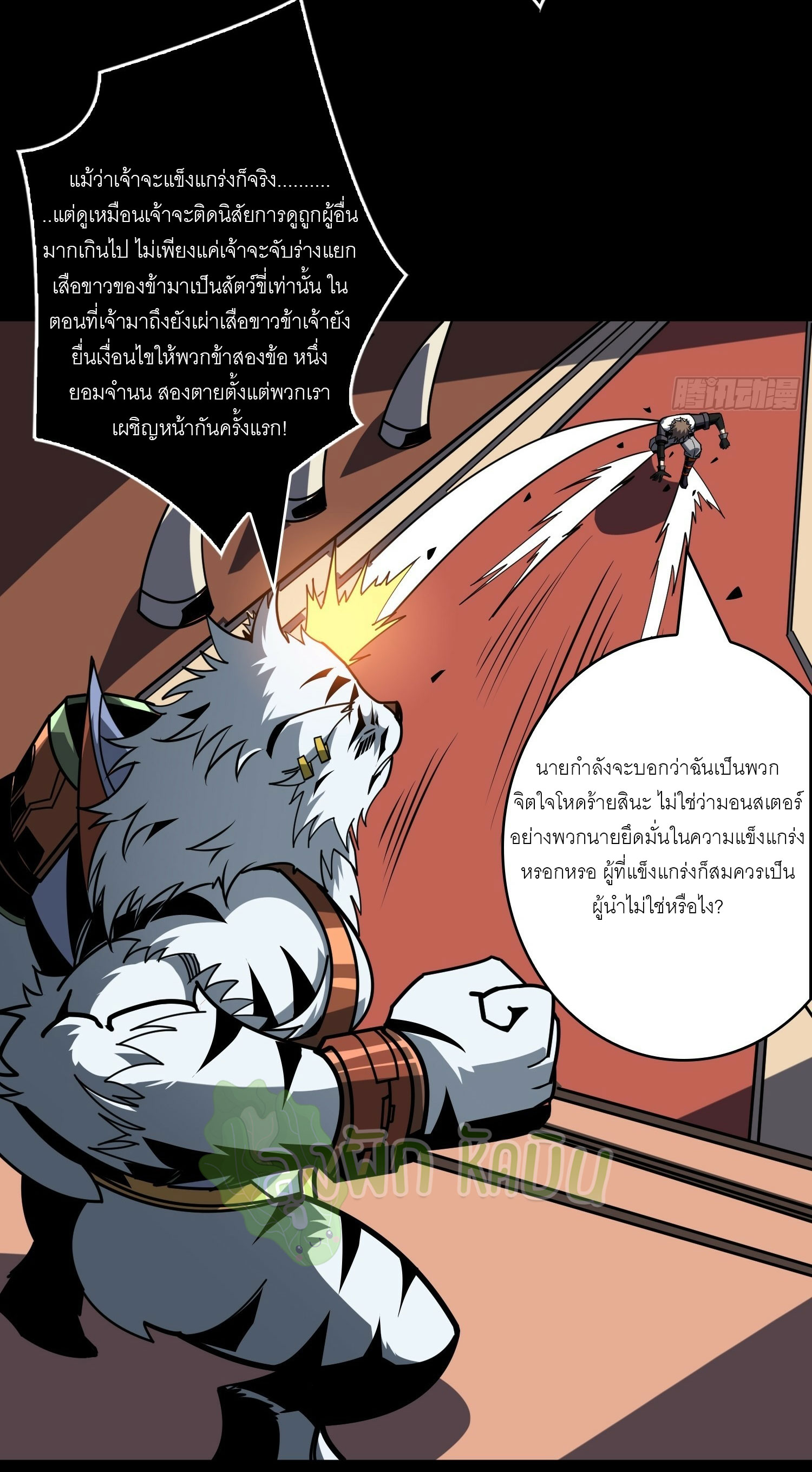 (ชนจีน) IT STARTS WITH A KINGPIN ACCOUNT - จุติจอมราชัน ตอนที่ 442 หน้า 14