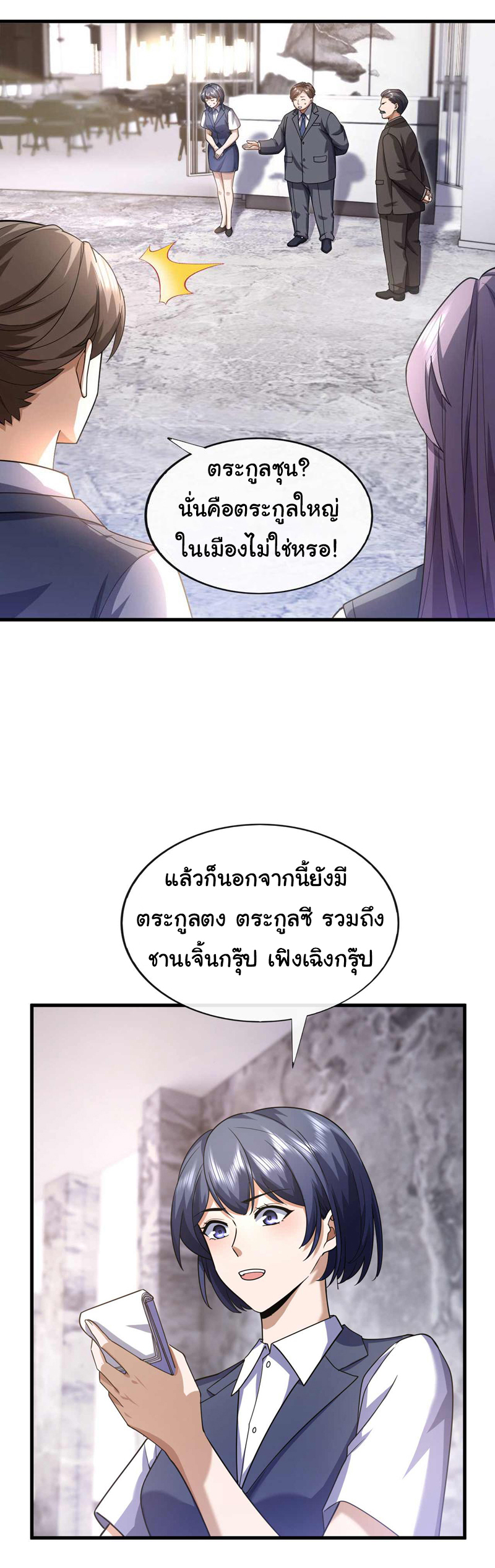 Chu Chen, the trash son-in-law ตอนที่ 58 หน้า 21