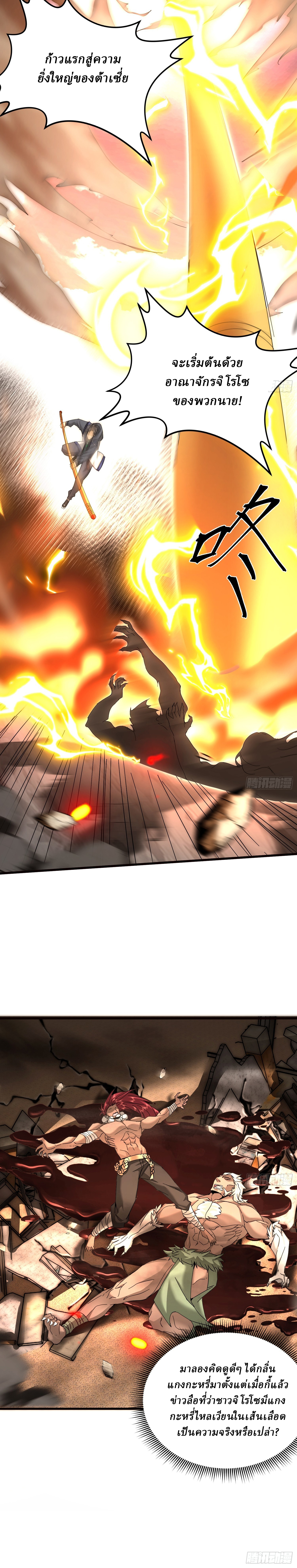 I Use the Gods of Daxia to Sweep the World ตอนที่ 3 หน้า 11