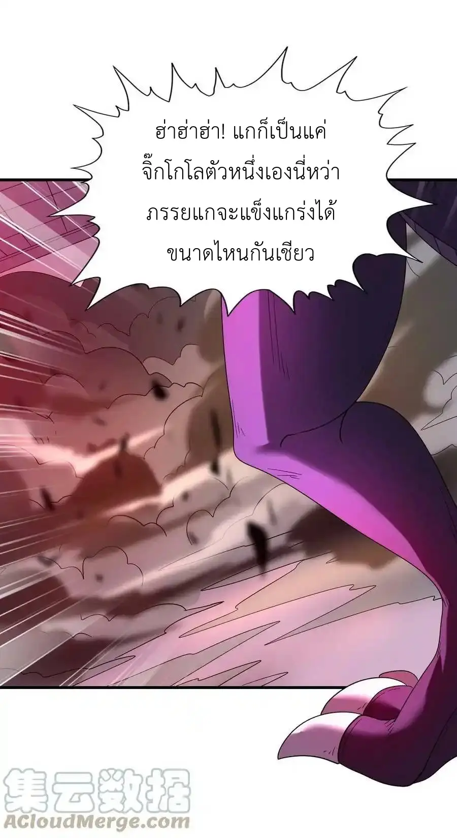 My Harem Is Entirely Female Demon Villains ตอนที่ 92 หน้า 52