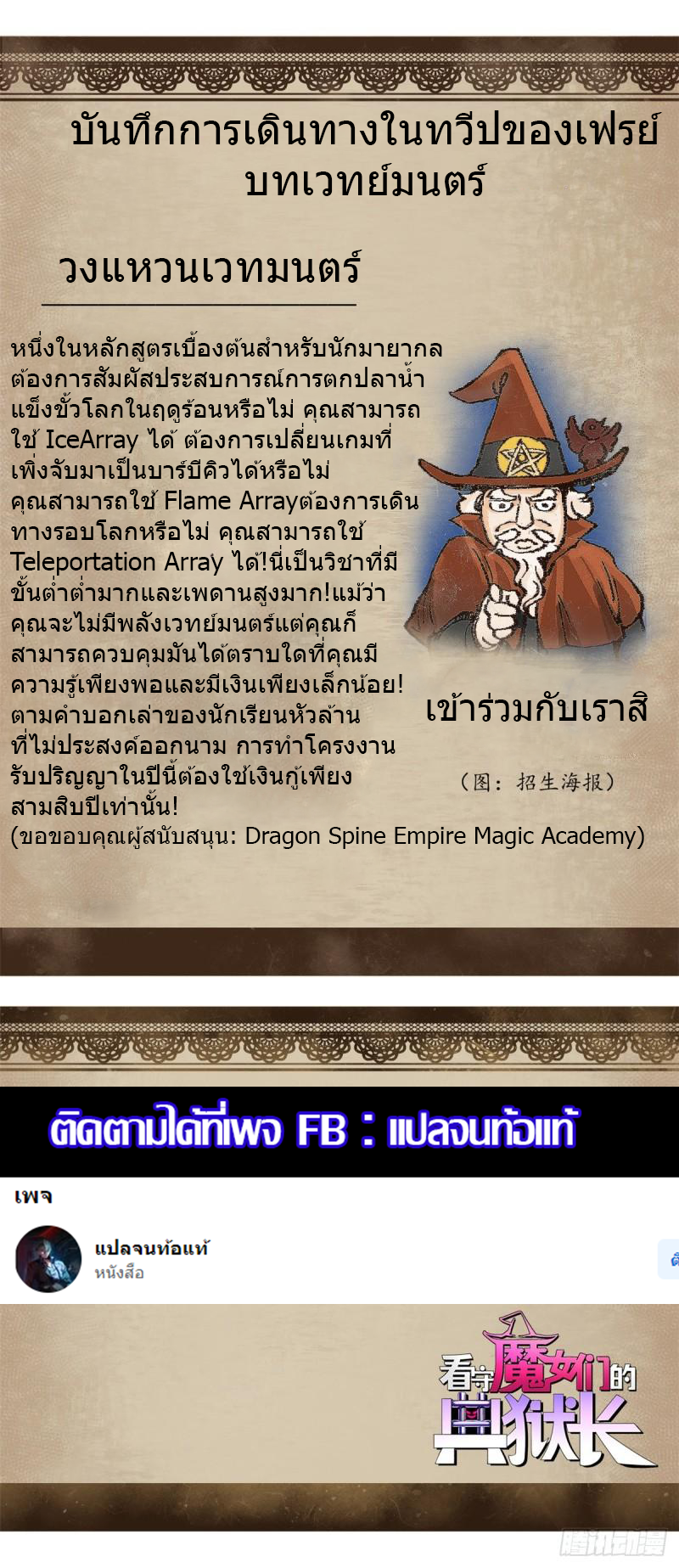 The warden who guards the witches ตอนที่ 10 หน้า 35