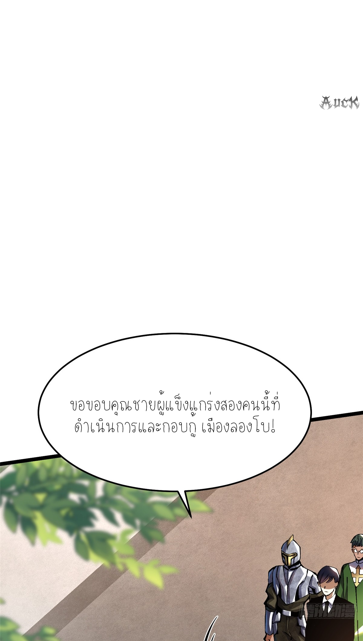 ไม่อยากเรียนทักษะ แห่งคำสาปเลย! ตอนที่ 12 หน้า 18
