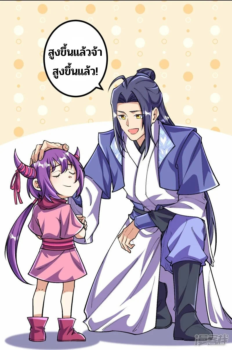 บรรพบุรุษผู้ขัดเกลากายา (ทันจีน) ตอนที่ 138 หน้า 3