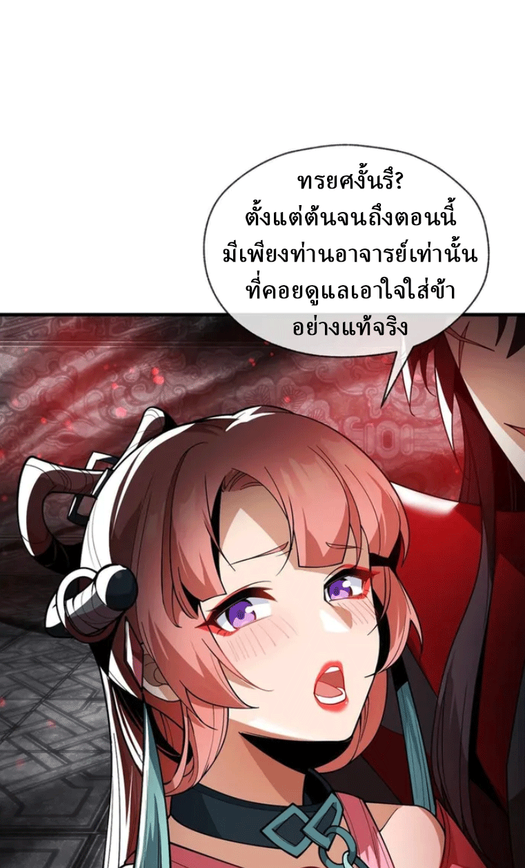 จอมมารสุดแกร่ง ล้างแค้นศิษย์ทรยศ ตอนที่ 11 หน้า 28
