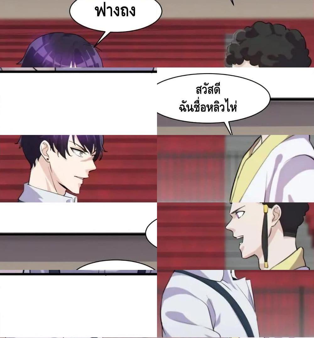 Super Bodyguard ตอนที่ 19 หน้า 66