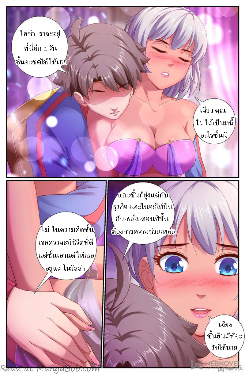 เจียงเฉิน ตอนที่ 143 หน้า 9