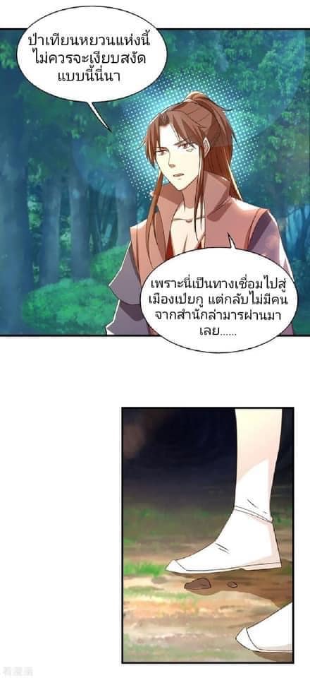 Reversal of God King ตอนที่ 49 หน้า 23