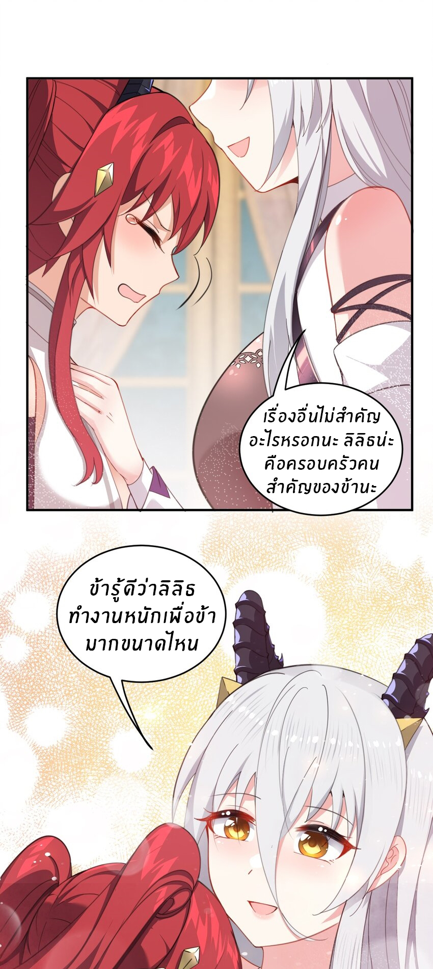 Immortal Me And Eldritch Wife ตอนที่ 18 หน้า 22