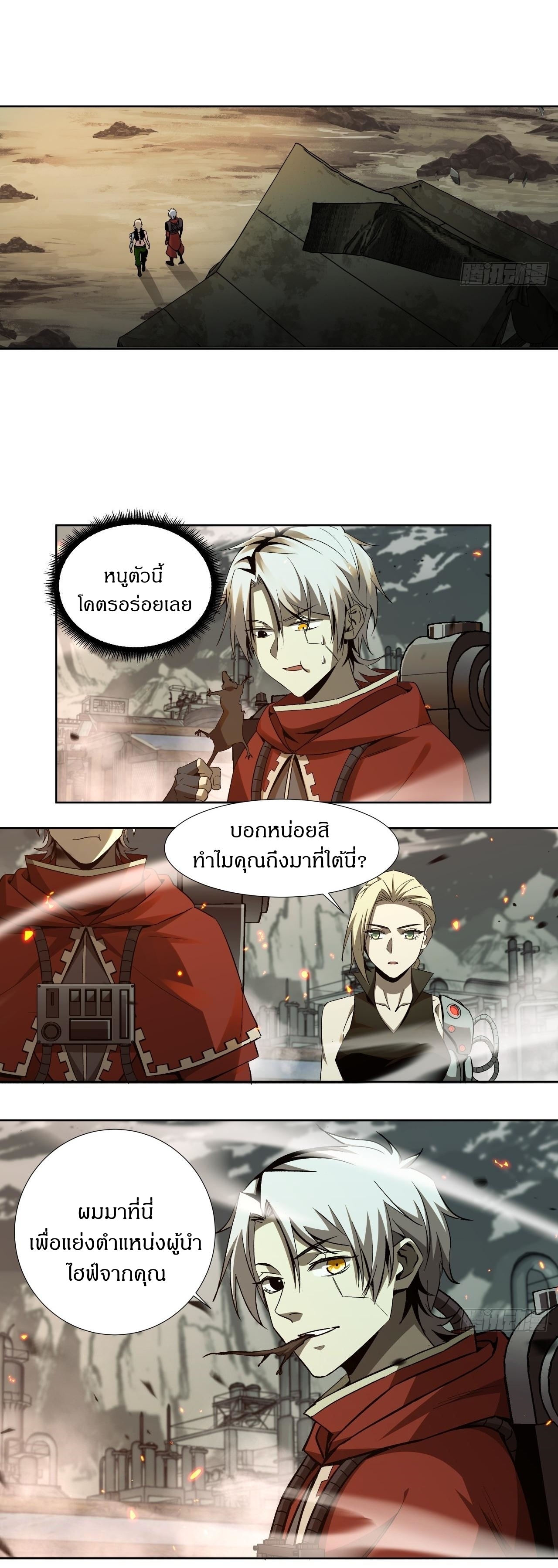 สงครามเทอร์ร่า ตอนที่ 21 หน้า 3