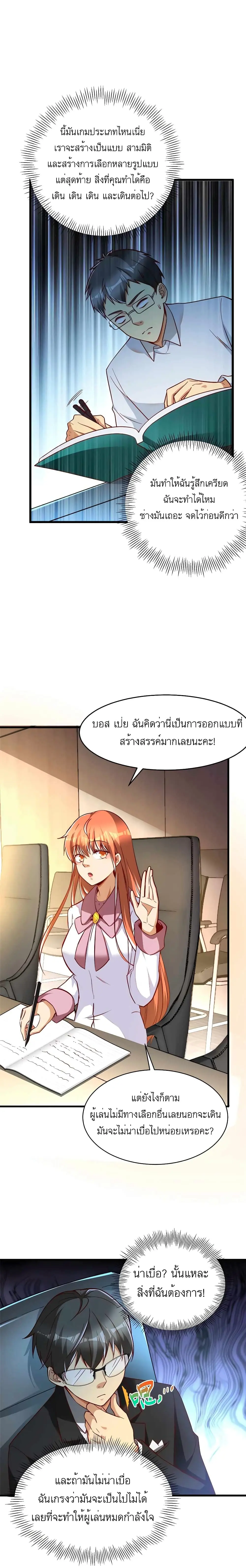 ขาดทุนเพื่อเป็นเศรษฐี - Losing Money To Be A Tycoon ตอนที่ 29 หน้า 9