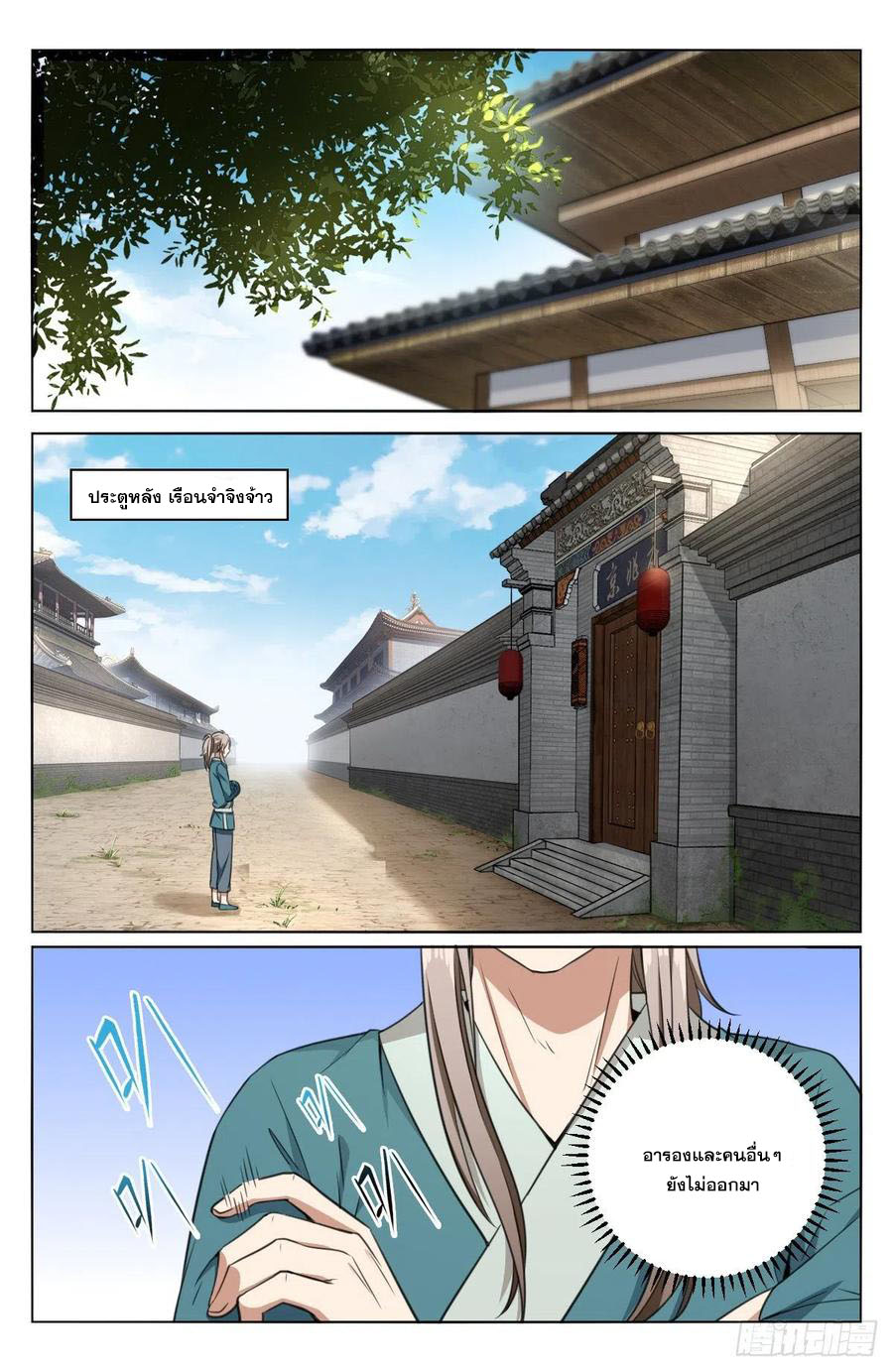 ผู้พิทักษ์รัตติกาล ตอนที่ 8 หน้า 13