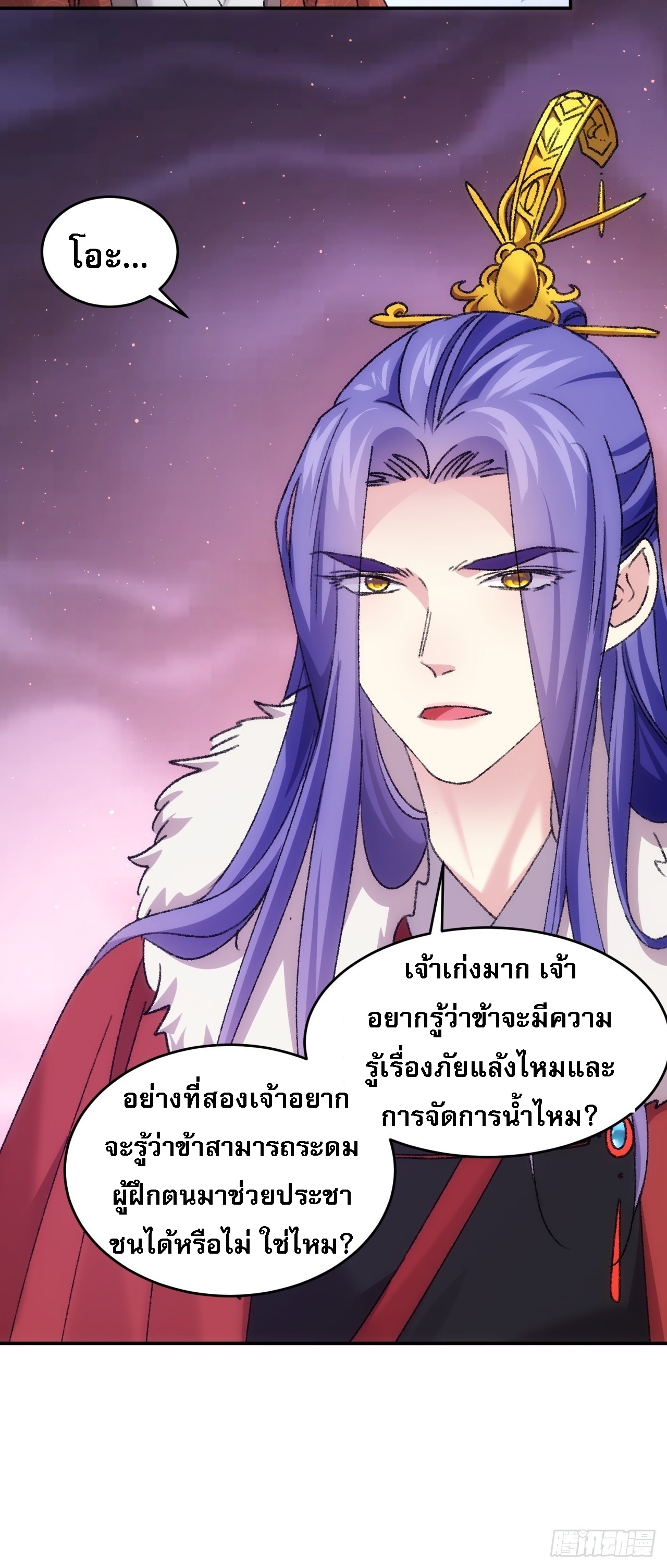 ข้าจะกำหนดชะตาตัวเอง ทันจีน ตอนที่ 160 หน้า 38