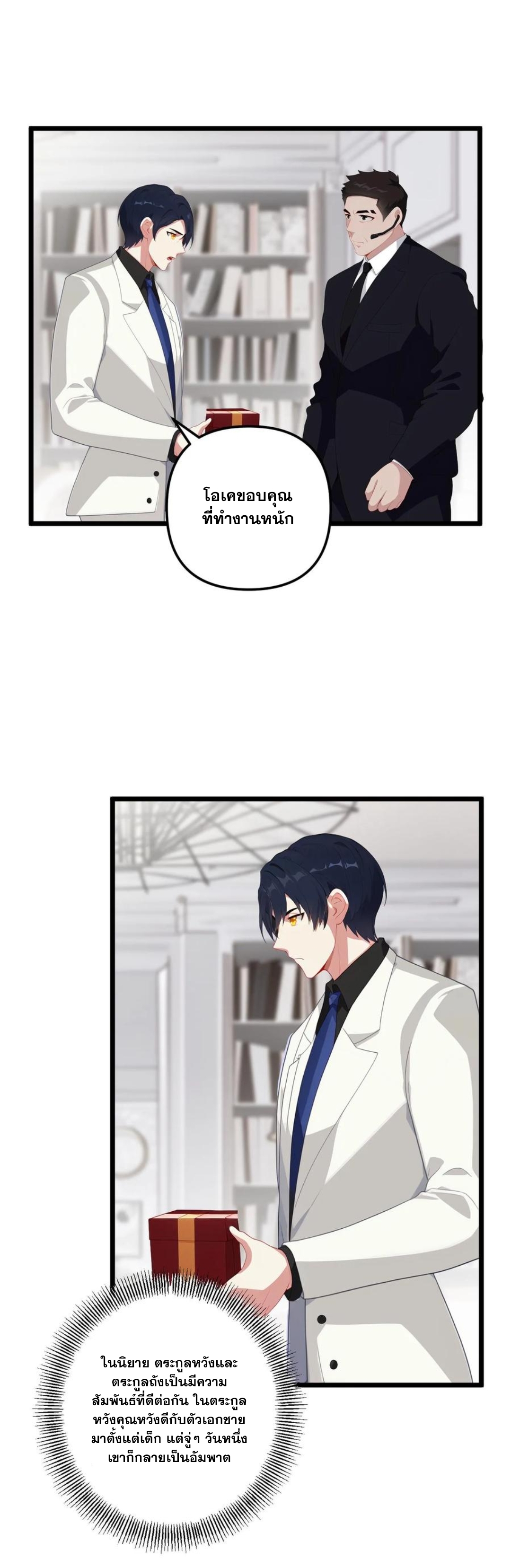 ฮาเร็มของพระเอกน่ะฉันขอเถอะ !? ตอนที่ 5 หน้า 6