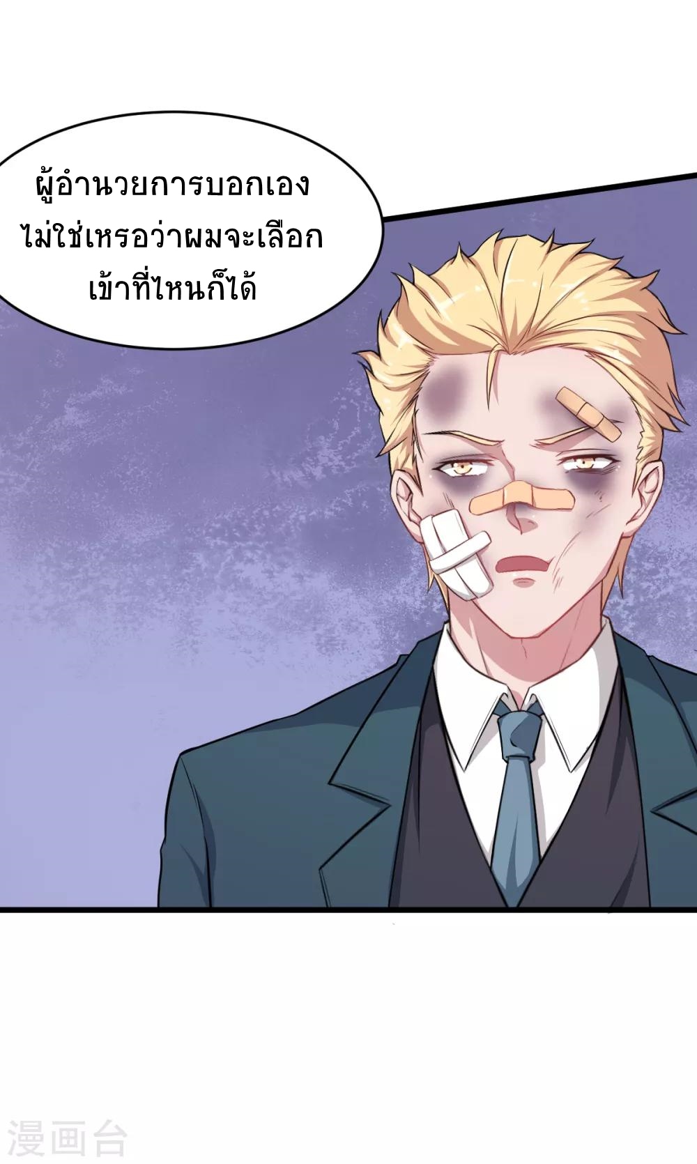 สุดยอดระบบอาจารย์ ตอนที่ 21 หน้า 23