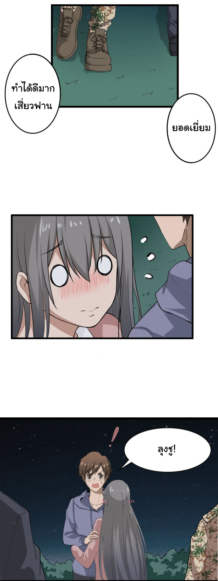 Sanjie Taobao Store ระบบร้านค้าเทพเจ้า ตอนที่ 8 หน้า 51