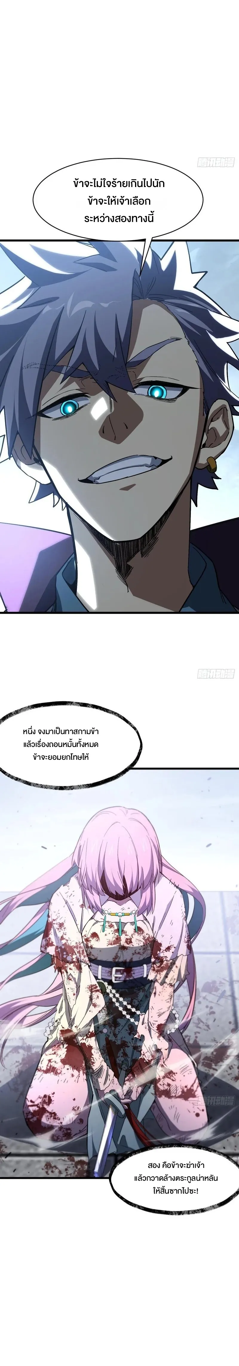 กำเนิดร่างเทวะบรรพกาล ตอนที่ 148 หน้า 17