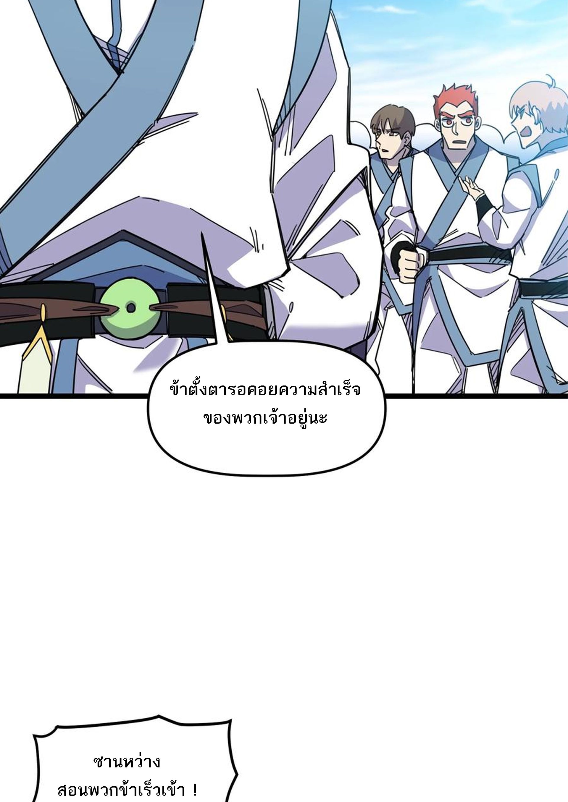 (ชนจีน) แกล้งเป็น NPC "หลอก" คนที่ "มาจากต่างโลก" ให้พัตนานิกายให้ No.1 !!? ตอนที่ 10 หน้า 11