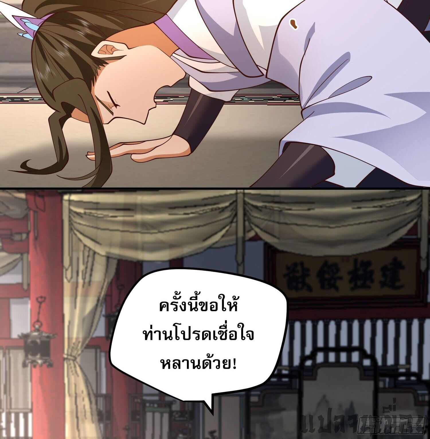 จ้าวกระบี่ผงาดลม ตอนที่ 5 หน้า 9