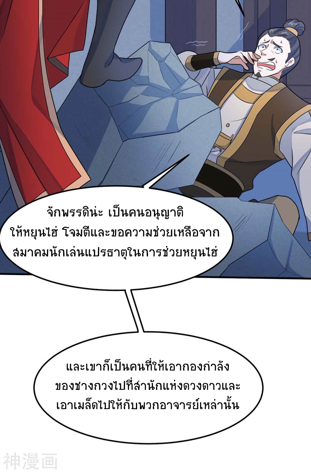 การกลับมาของจักพรรดิ์ ตอนที่ 126 หน้า 9