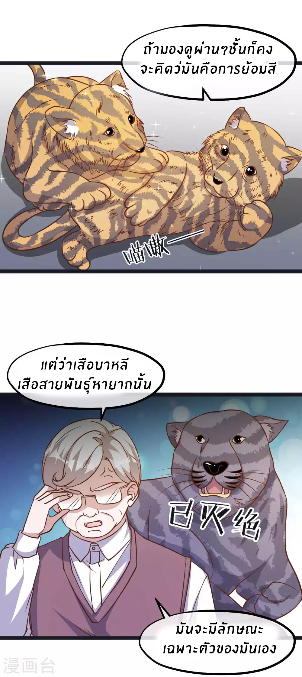 God Fisherman ตอนที่ 110 หน้า 16