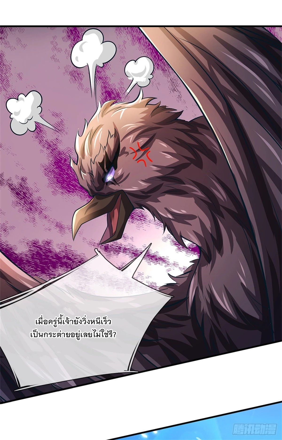 ข้าถูกเลี้ยงดูโดยหญิงสาวปีศาจ ตอนที่ 54 หน้า 18