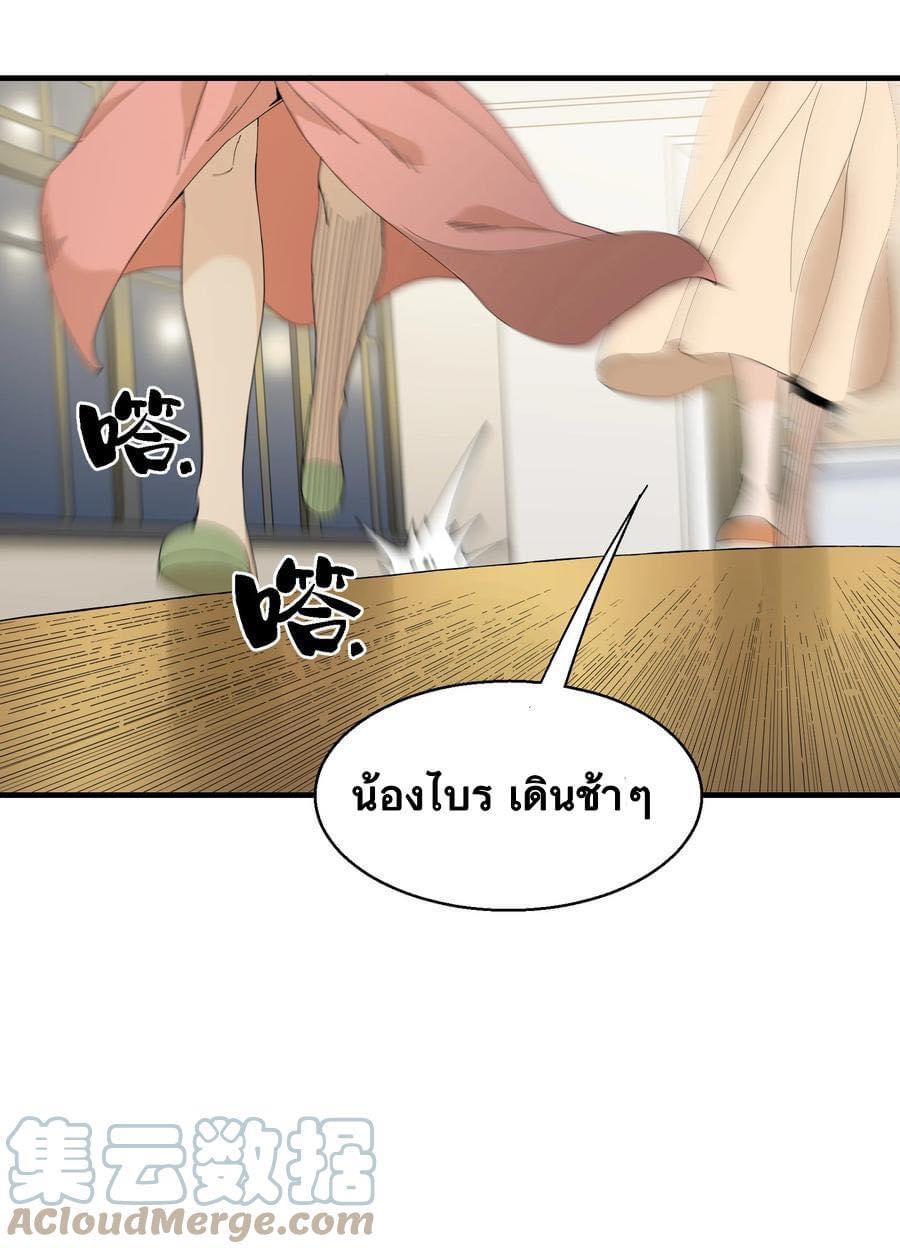 Immortal god of the world (เทพเซียนอมตะเเห่งนคร) ตอนที่ 7 หน้า 26