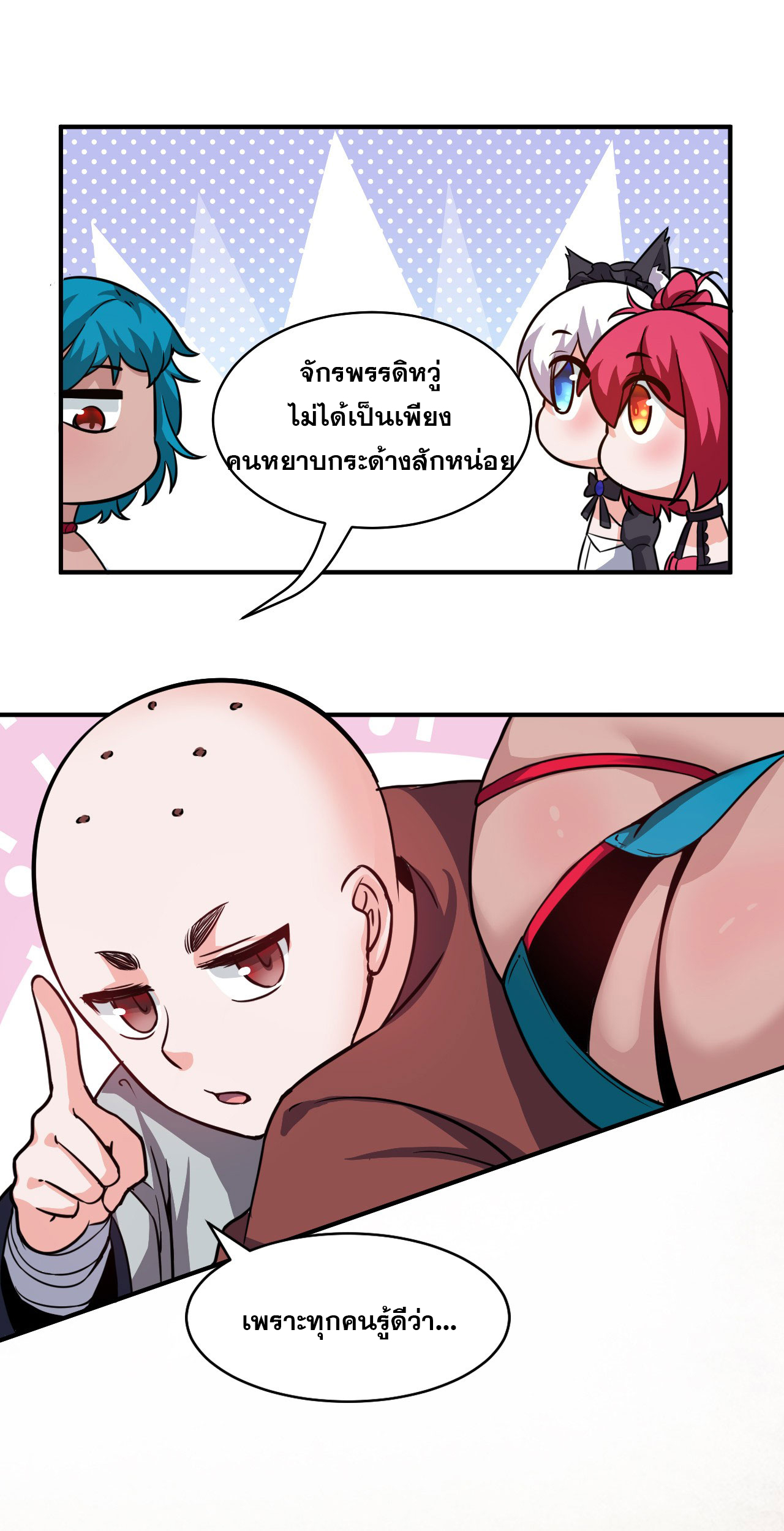 ข้าเพียงต้องการฝึกฝนศิษย์น้องหญิงก็เท่านั้น ตอนที่ 67 หน้า 18