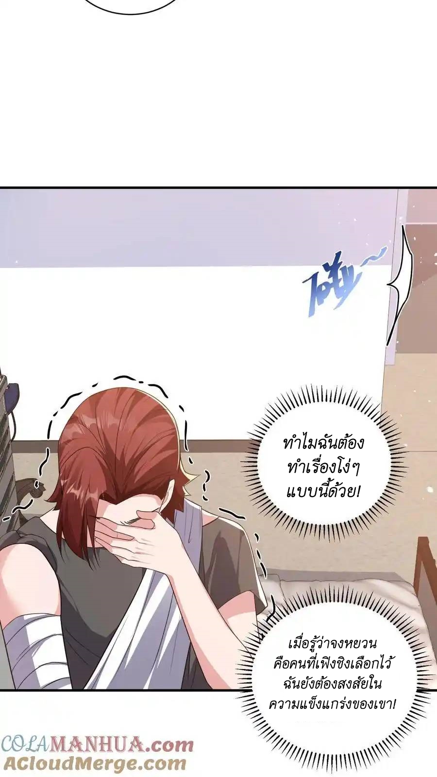 I Accidentally Became Invincible While Studying With My Sister ตอนที่ 45 หน้า 21