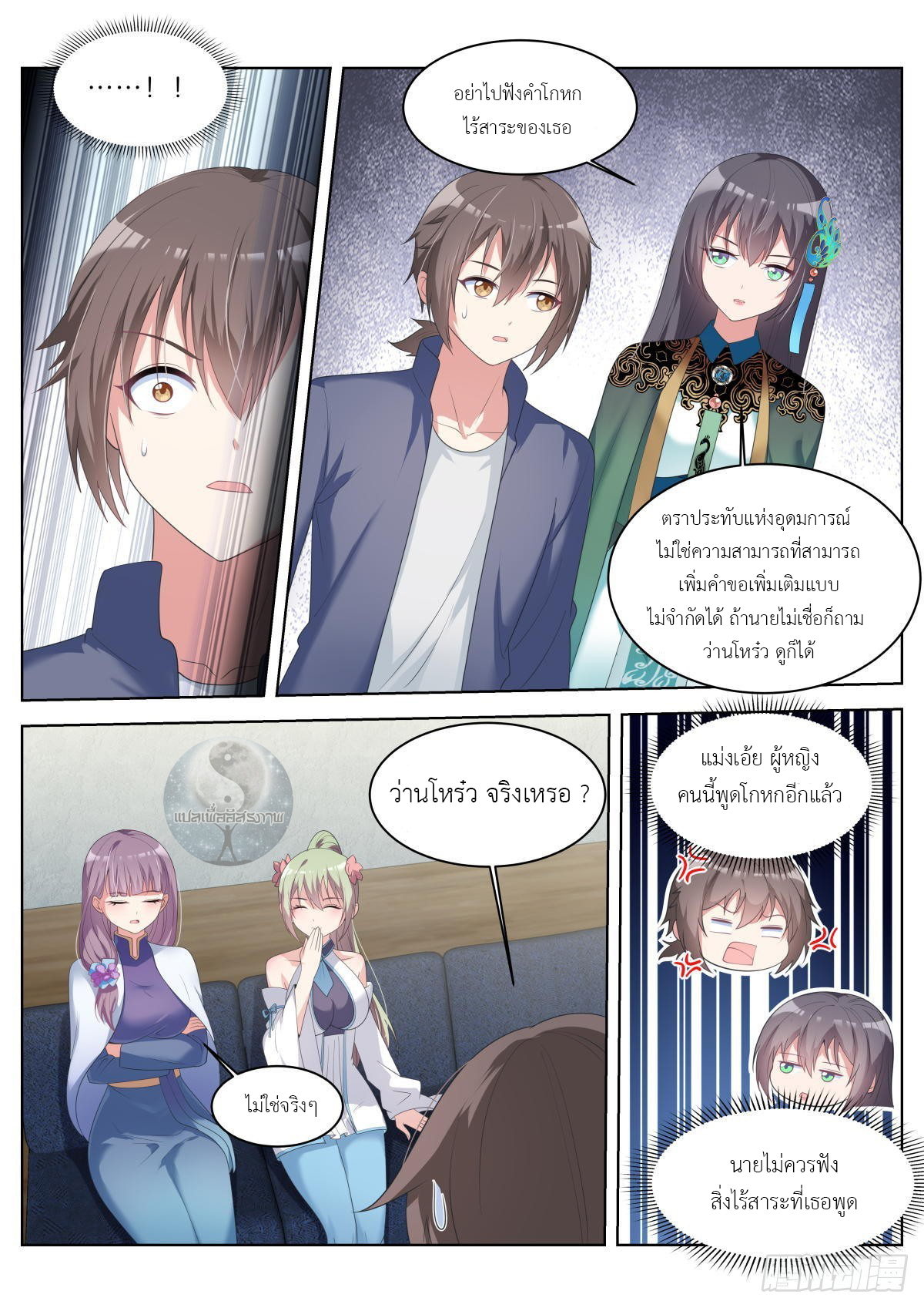 สาวน้อย คุณคิดผิดแล้ว (ชนจีน) ตอนที่ 32 หน้า 10