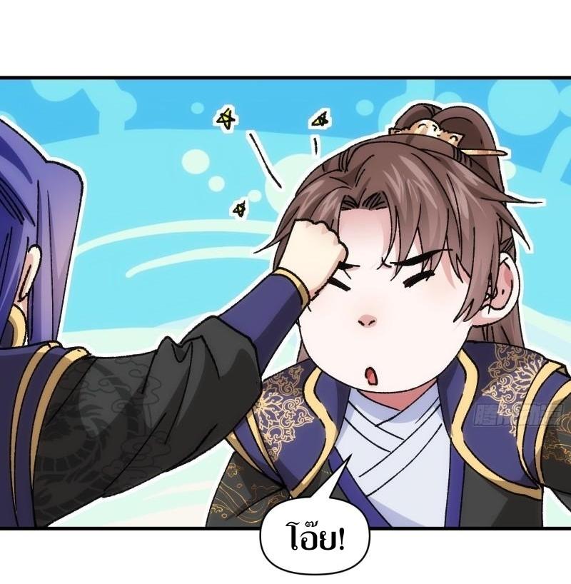 ข้าแค่ไม่เล่นไพ่ตามเกม ตอนที่ 96 หน้า 4