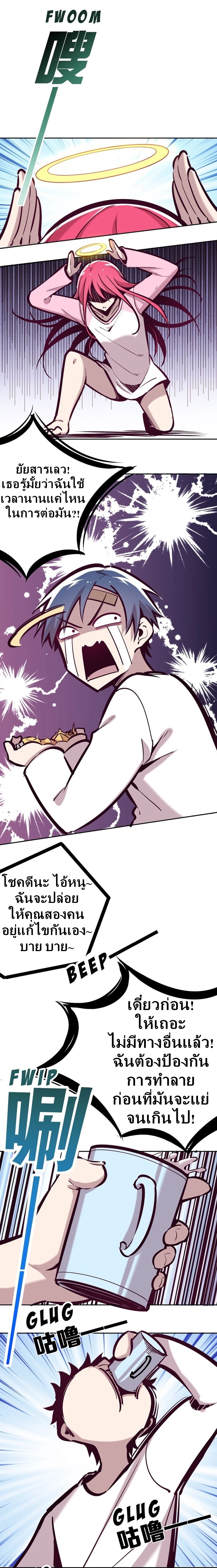 Demon x Angel can't get along! ตอนที่ 31 หน้า 13