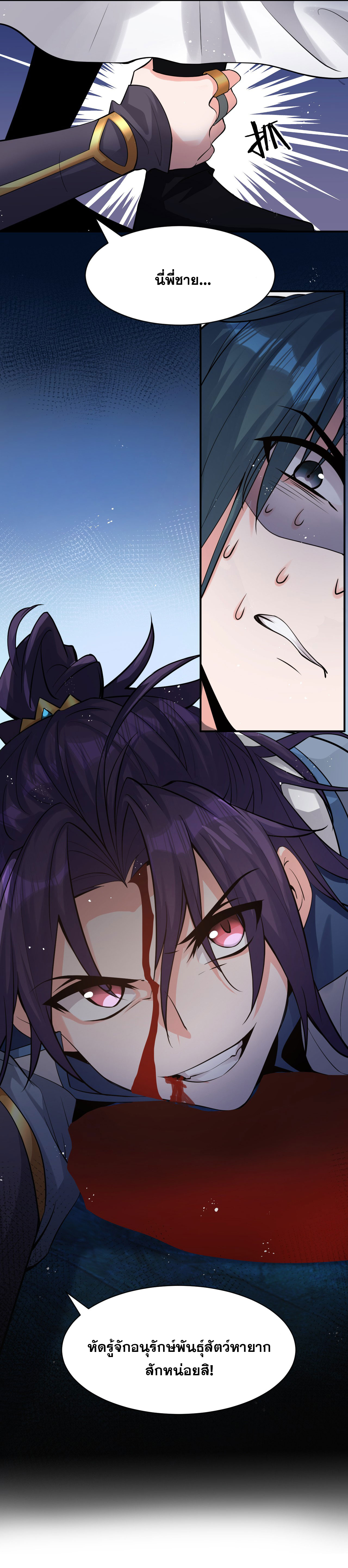 ข้าเพียงต้องการฝึกฝนศิษย์น้องหญิงก็เท่านั้น ตอนที่ 76 หน้า 9