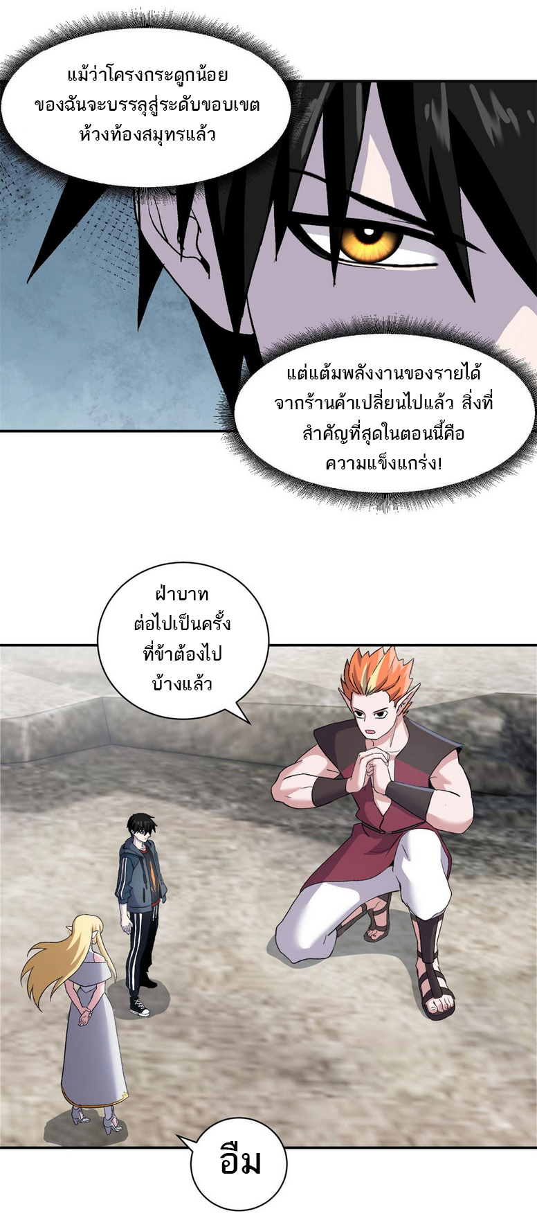 โคตรเทพร้านสัตว์อสูร ตอนที่ 87 หน้า 31