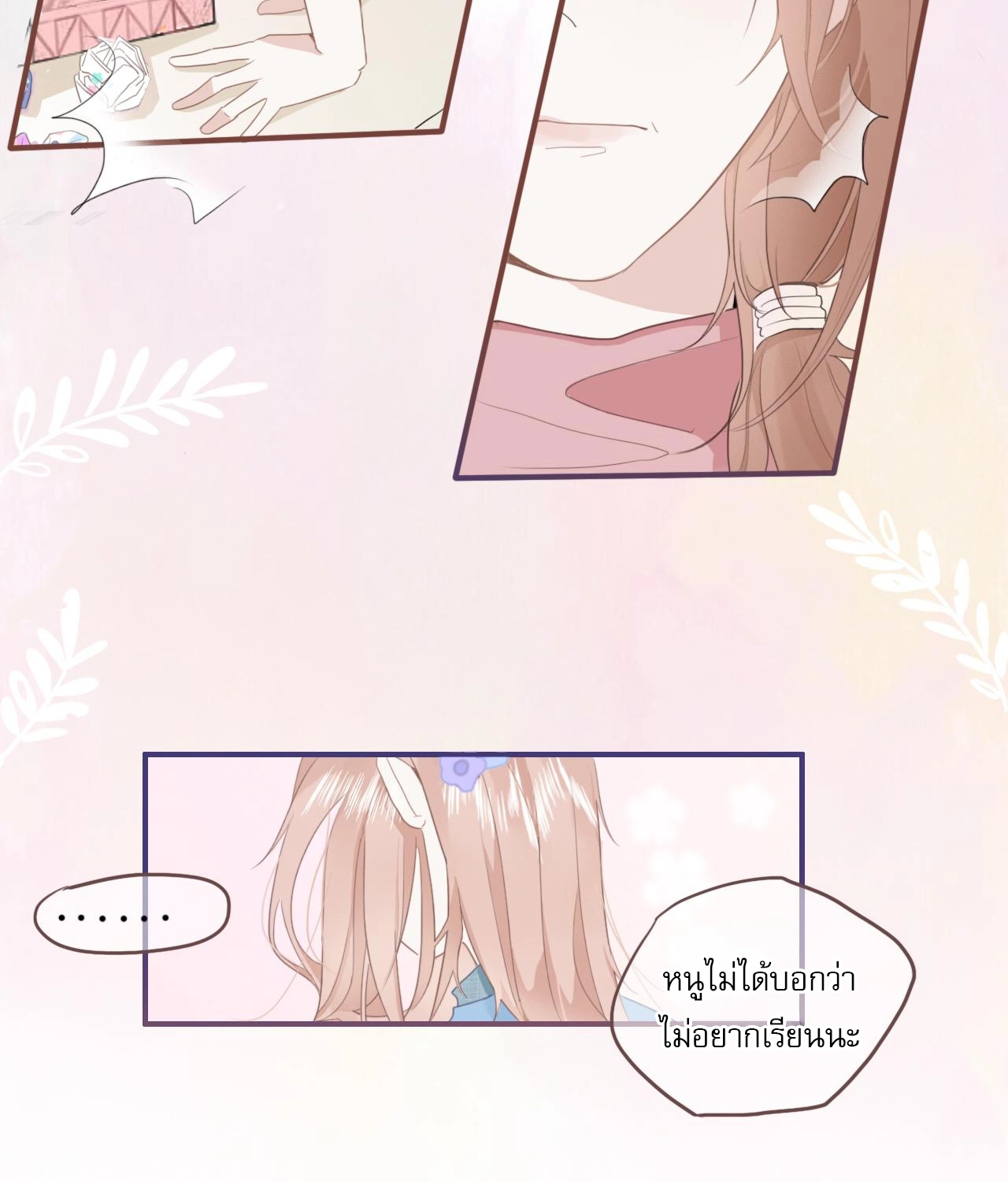 บันทึกดอกซากุระ ตอนที่ 3 หน้า 8