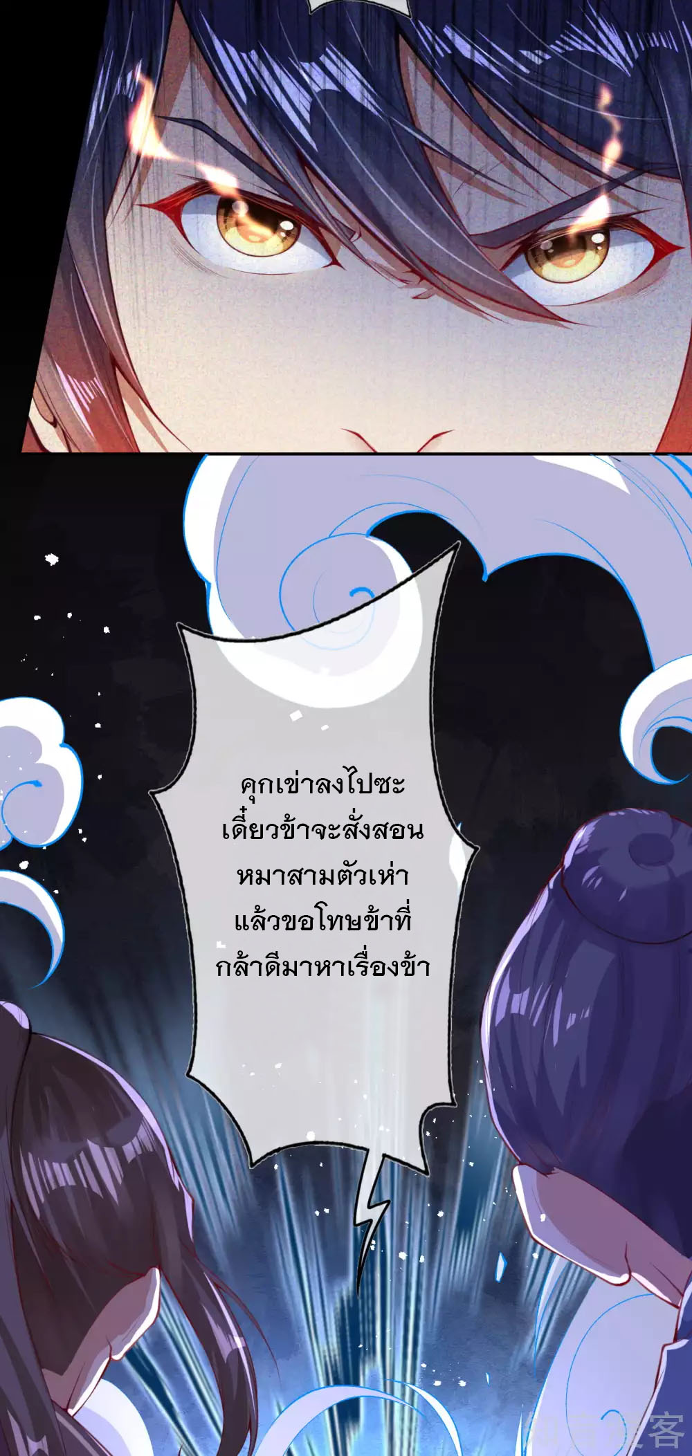 อาณาจักรดาบอมตะ ตอนที่ 1 หน้า 27