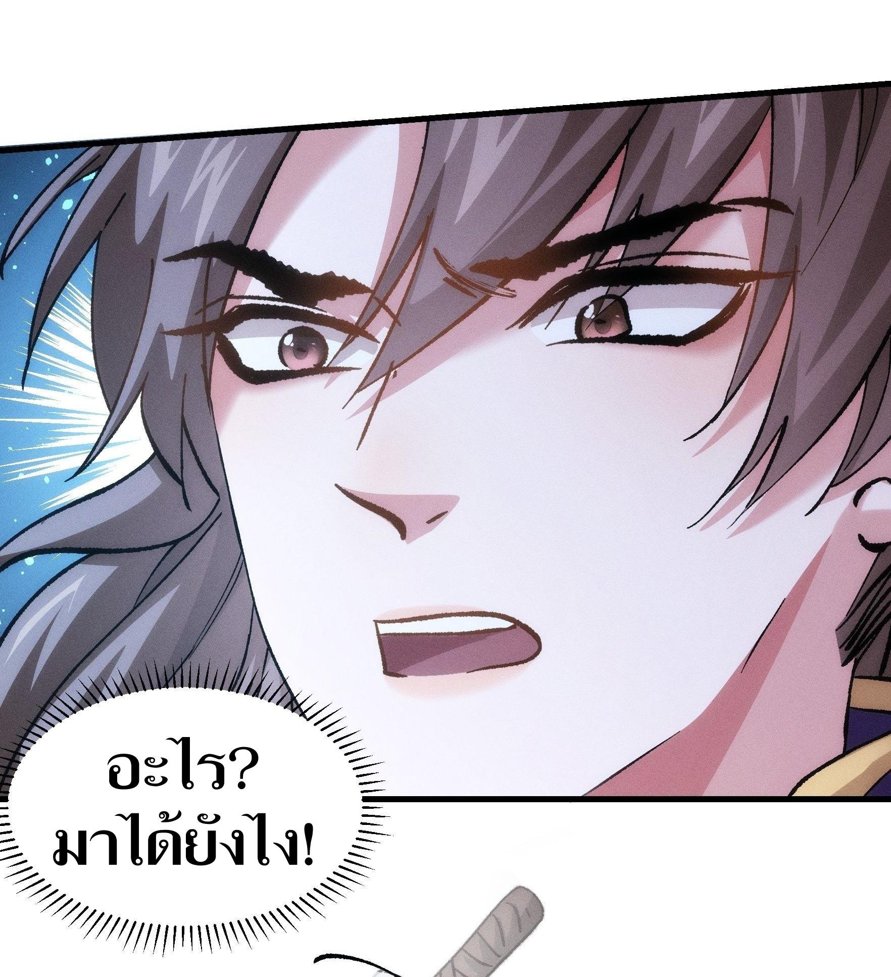 ข้าแค่ไม่เล่นไพ่ตามเกม ตอนที่ 29 หน้า 11