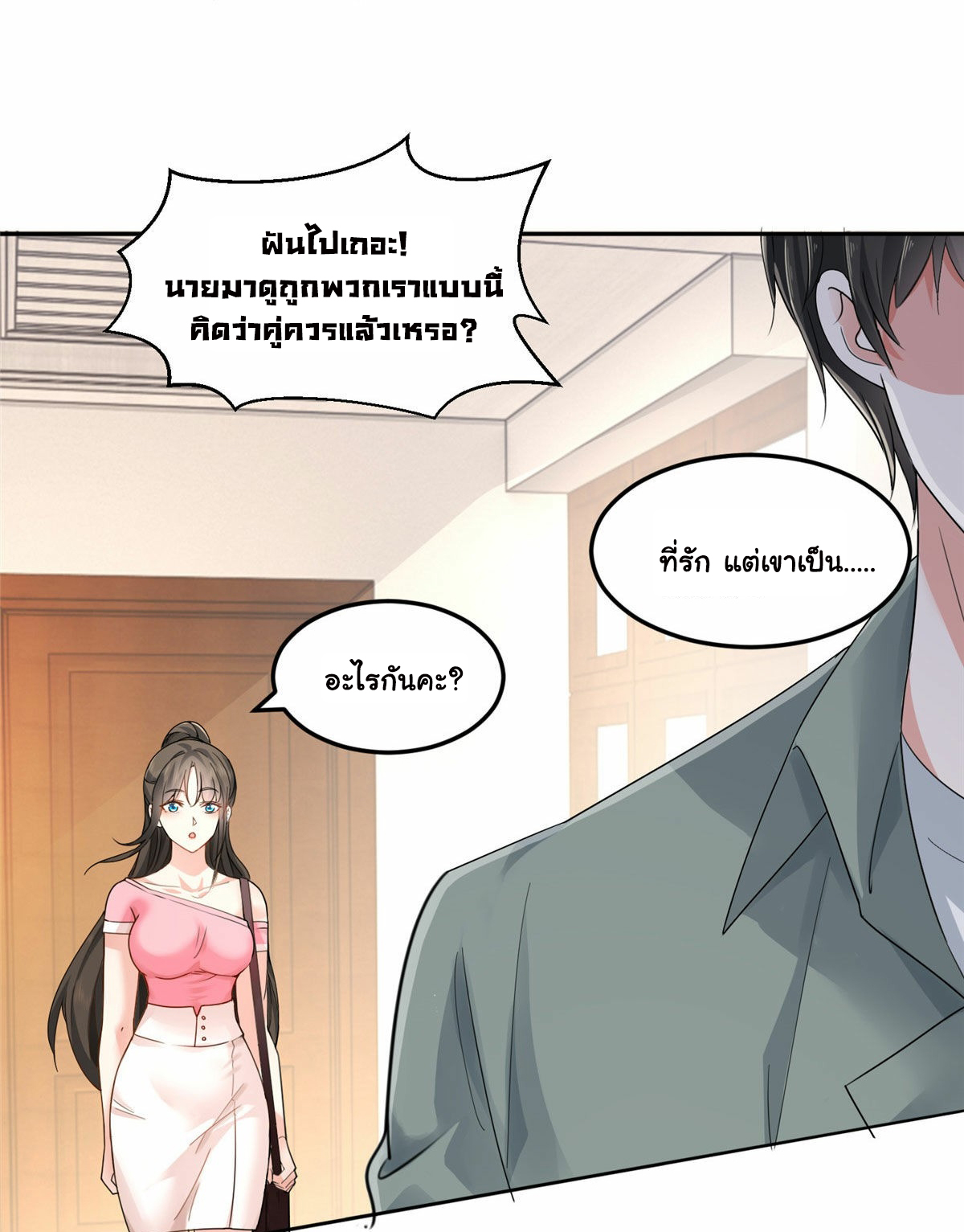 ถูกพ่อบังคับให้ต้องเลือก 1/10 เทพธิดามาแต่งงานด้วย ตอนที่ 2 หน้า 14