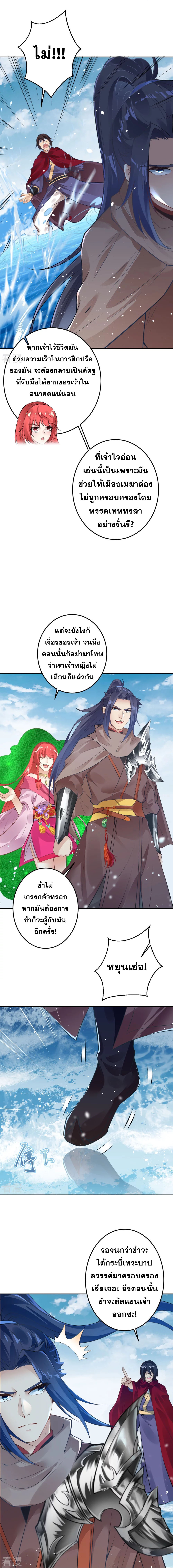 Against the Gods - อสูรพลิกฟ้า ตอนที่ 380 หน้า 11