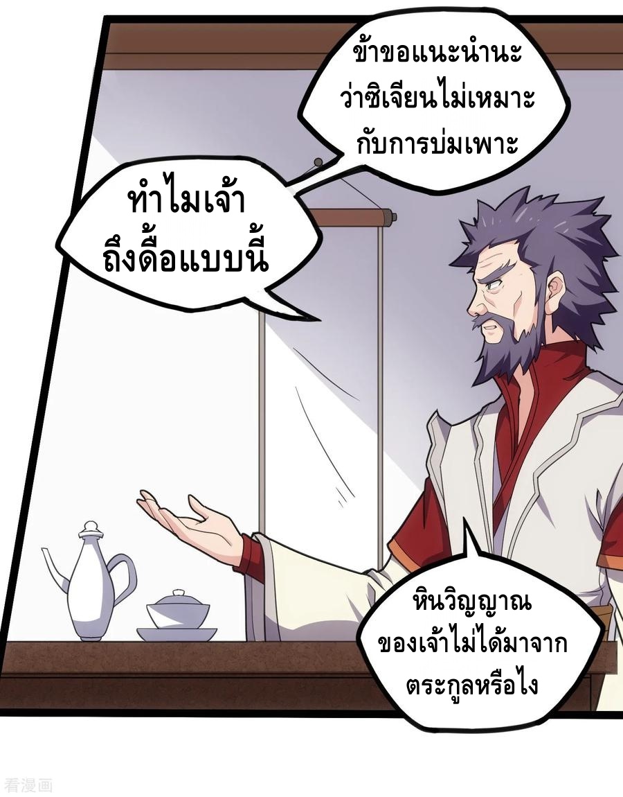 เหยียบย่ำแม่น้ำอมตะ ตอนที่ 66 หน้า 30