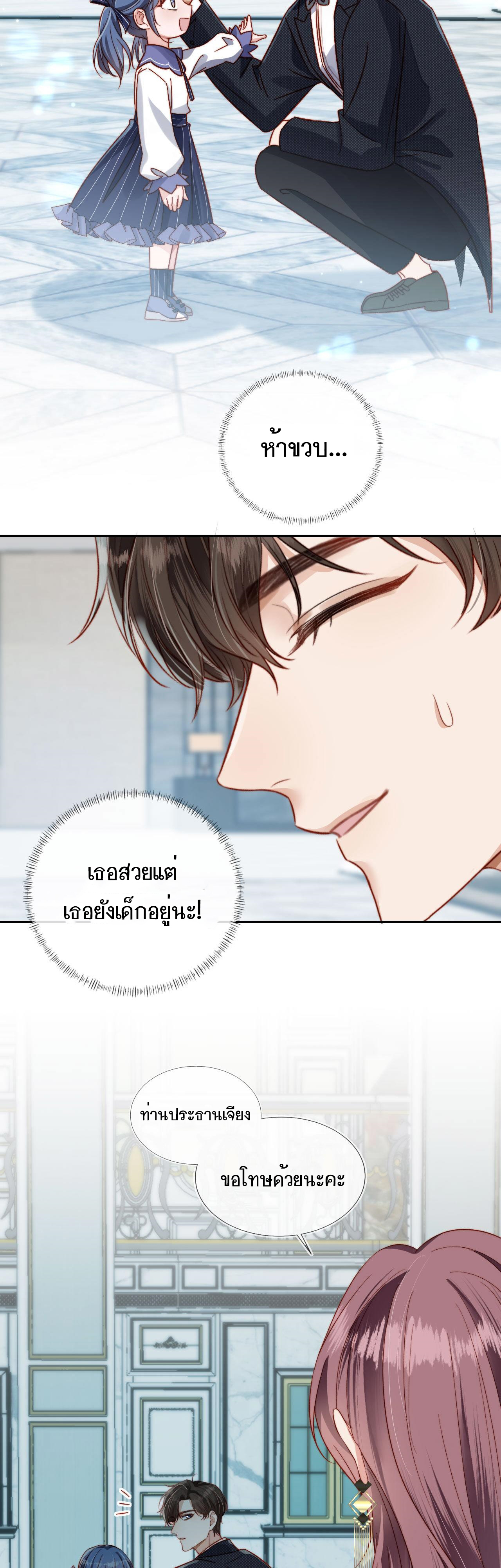 Wagged his tail (BL) ตอนที่ 12 หน้า 4