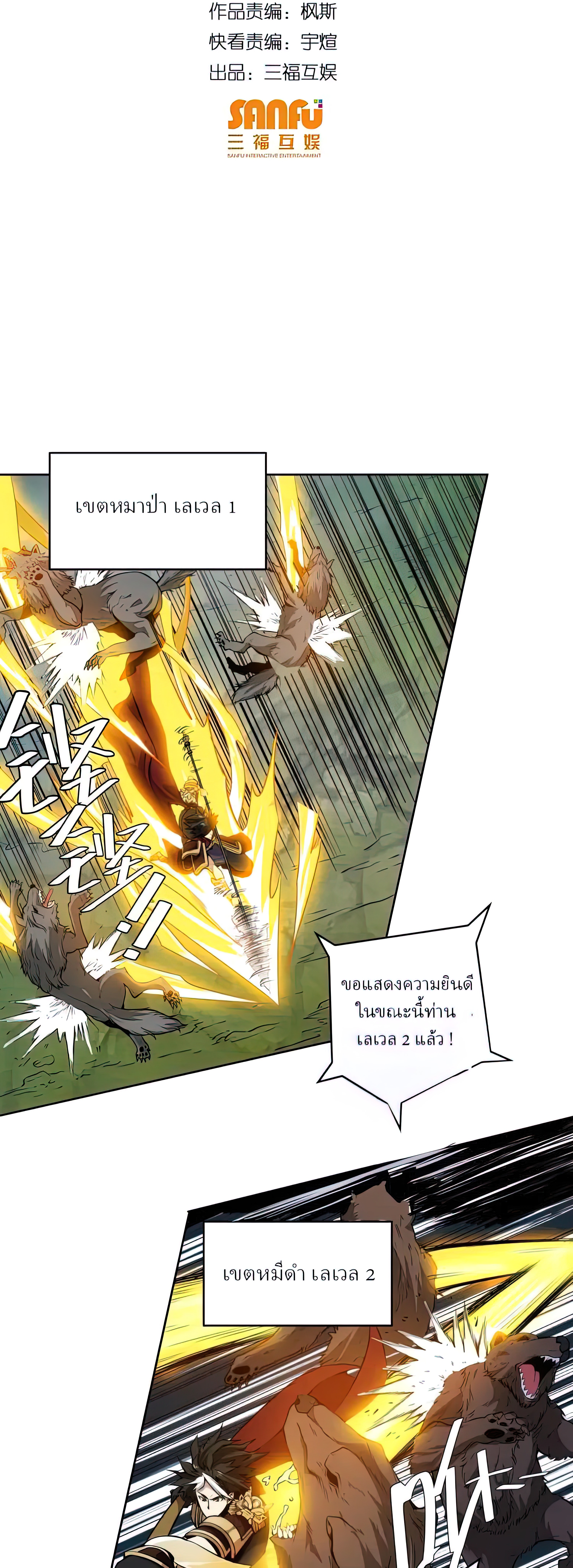 [ชนจีน] เมื่อผมต้องเติมเกม 30,000 ล้านดอลลาร์ ตอนที่ 6 หน้า 2