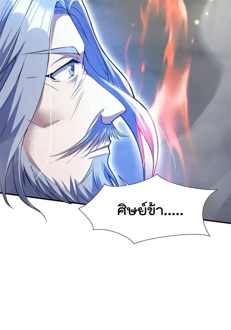 มาต่างโลกร้อยปีพึ่งมีระบบซะงั้น ตอนที่ 23 หน้า 24