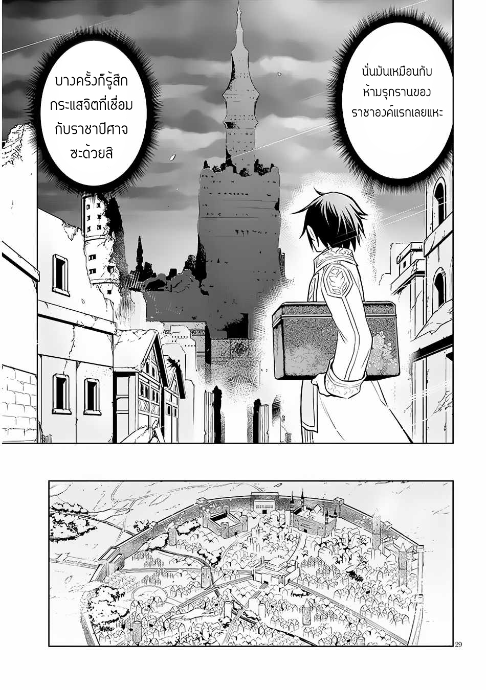 ผมจะกลืนกินหินเวทย์และกลายเป็นผู้ที่แข็งแกร่งที่สุด ตอนที่ 41 หน้า 29