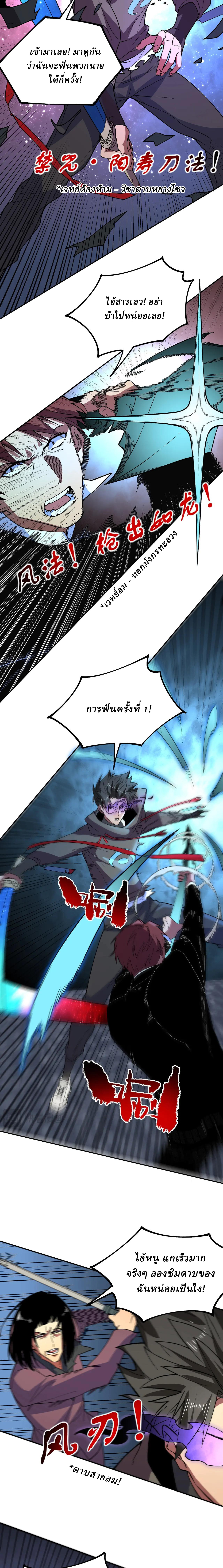 Supreme Curse Master ตอนที่ 9 หน้า 8