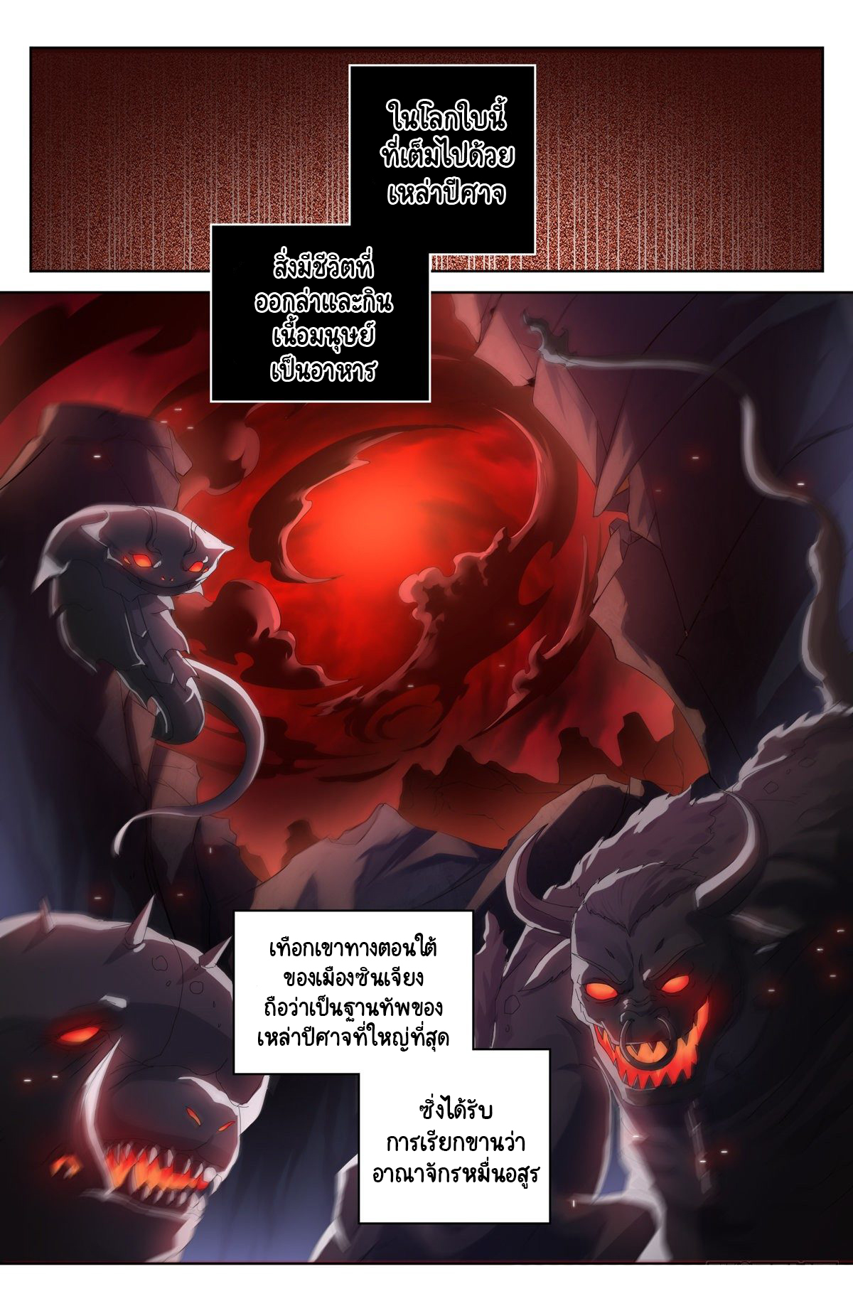 Prisoner to Sovereign ตอนที่ 3 หน้า 2