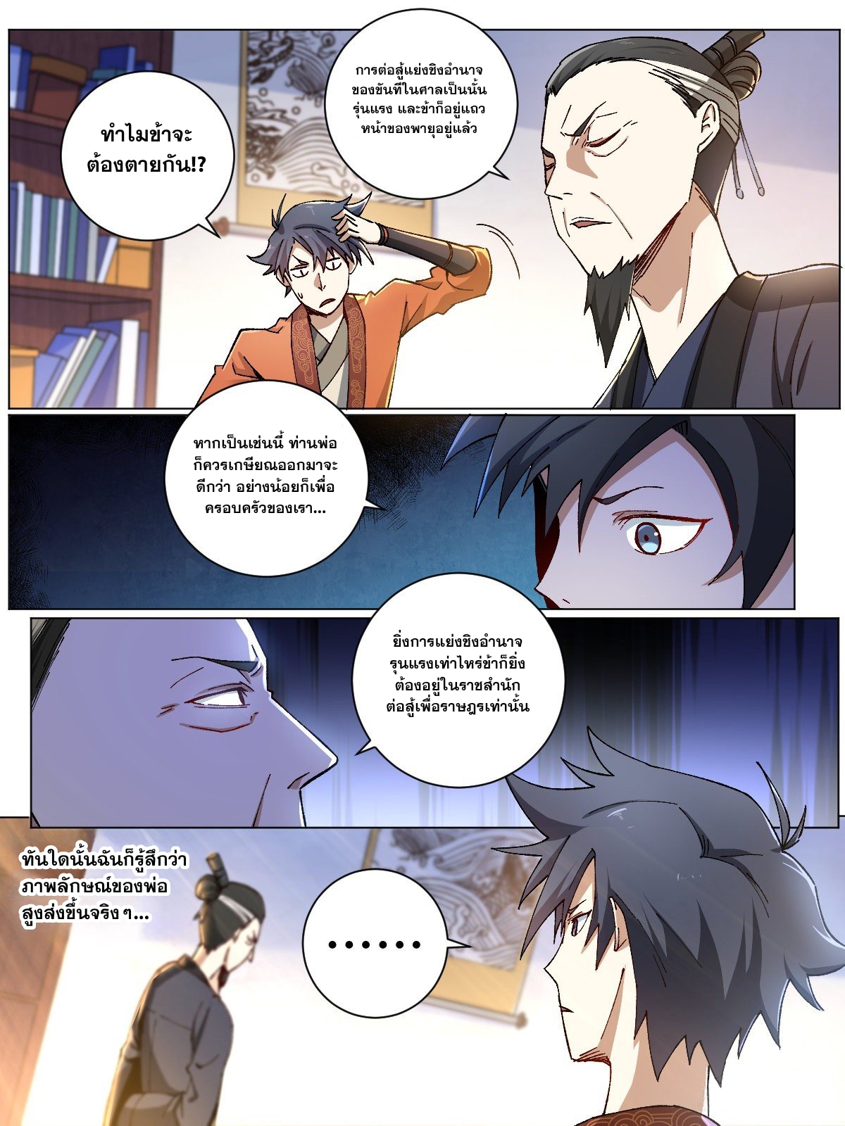 ผมเป็นเจ้าพ่อในต่างโลก ตอนที่ 4 หน้า 7