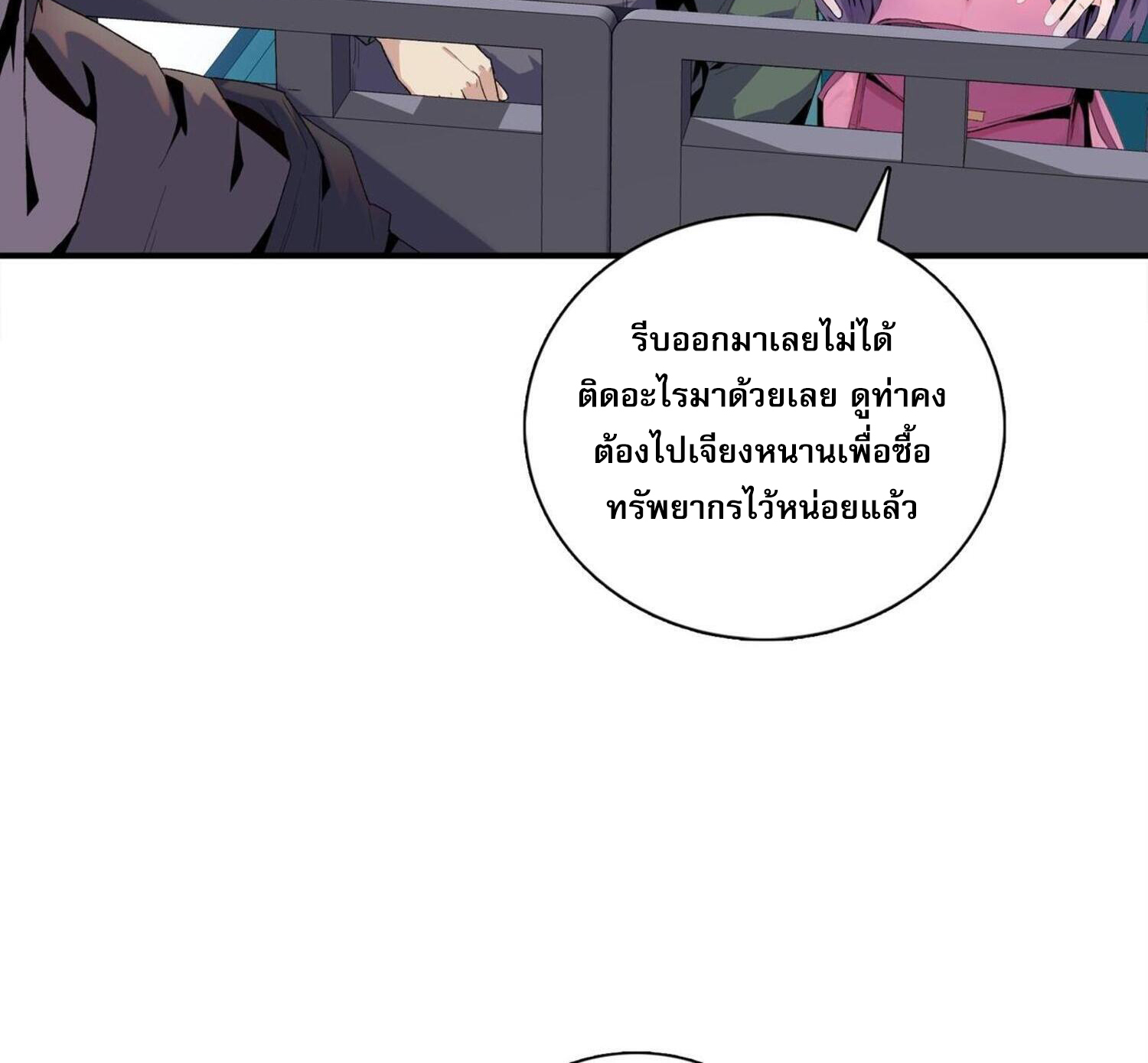 ผู้โหดเหี้ยมวันโลกาวินาศ: กักตุนเสบียงนับล้านล้าน ตอนที่ 2 หน้า 4