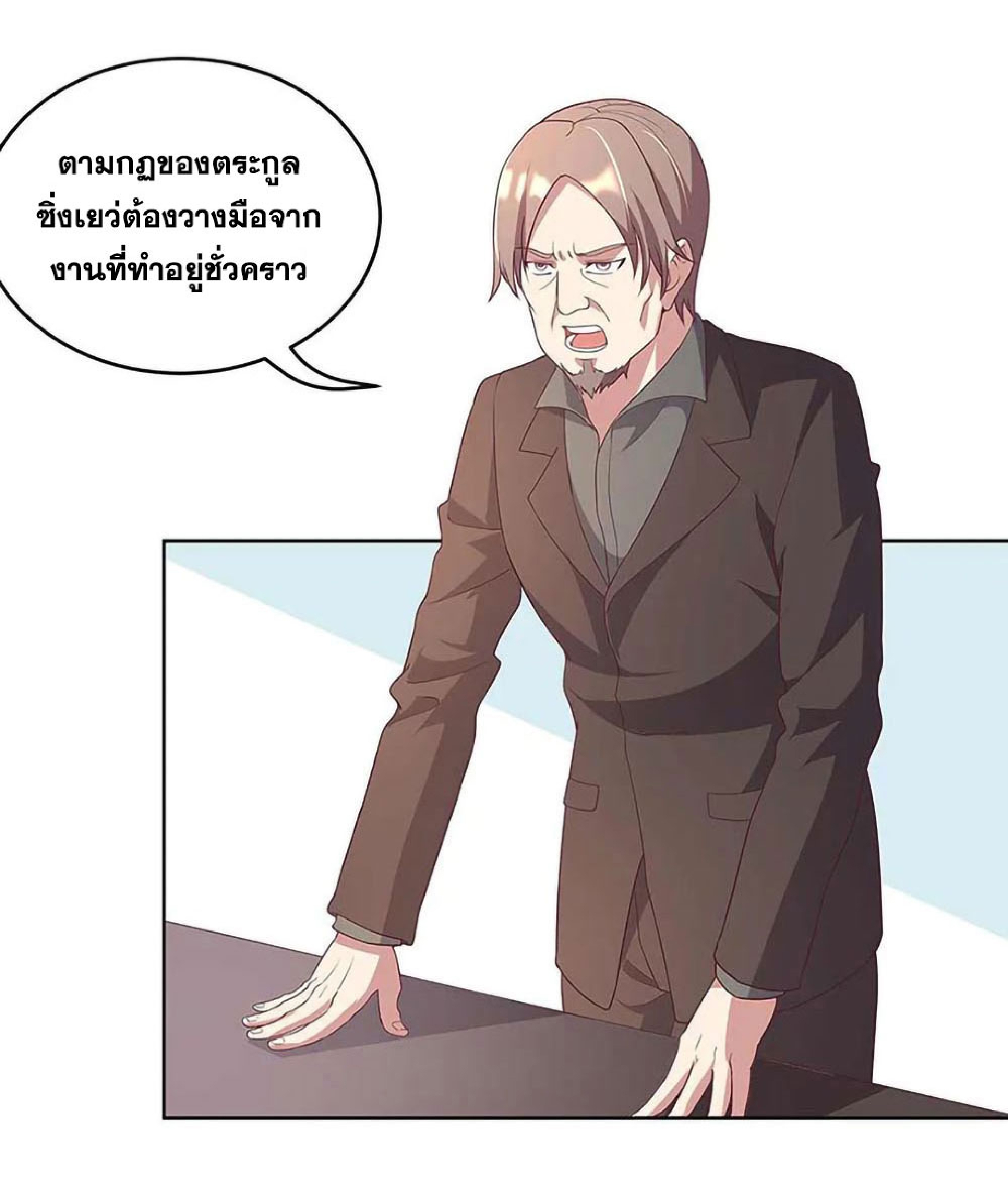 โครตเกรียนเซียนโอสด ตอนที่ 145 หน้า 24