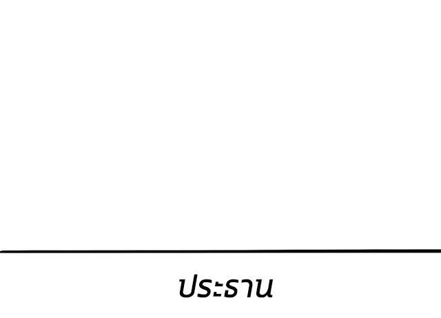 ราชาดอกไม้อมตะ ตอนที่ 23 หน้า 4