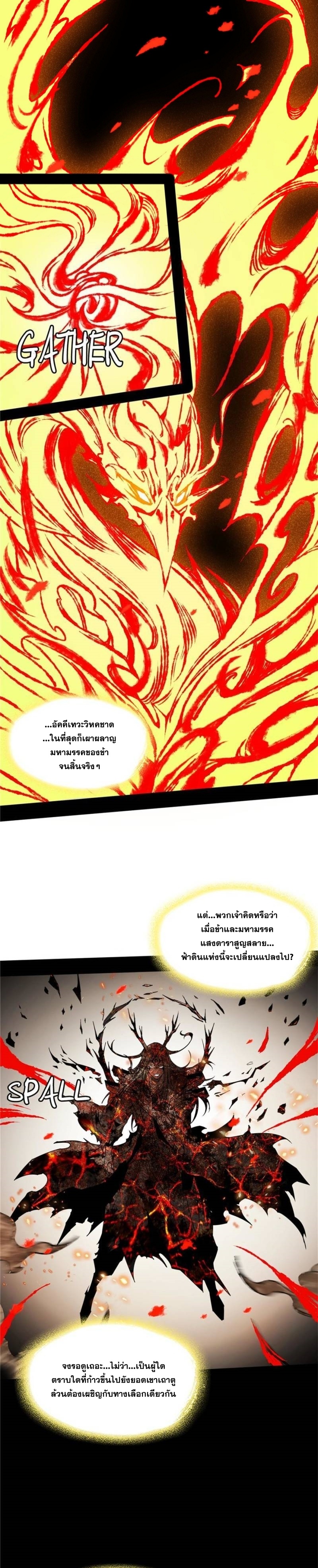 I'm an Evil God ข้าคือจักรพรรดิปีศาจ ตอนที่ 333 หน้า 3